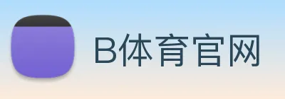 B体育官网 logo
