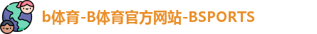 b体育